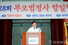 제주 최초 무장항일운동 ‘무오법정사 항일항쟁’ 기념식 거행