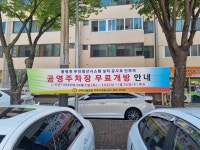 구미시설공단, 광평천 공영주차장 무료 개방