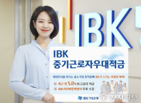 IBK기업은행, 중소기업 임직원 전용 ‘IBK중기근로자우대적금’ 출시