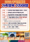 의정부시청소년수련관, KTX 타고 가족들과 순천으로 떠난다