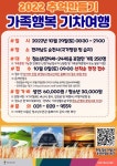 의정부시청소년수련관, KTX 타고 가족들과 순천으로 떠난다