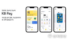 KB국민카드, 모바일홈 서비스 ‘KB페이’로 통합… 원 플랫폼 구축 1단계 완료