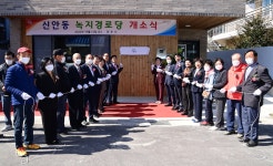 ‘진주시 친환경 신안동 녹지경로당 개소식’