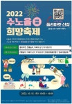 화성시, 새솔동 ‘수노을 희망축제’ 개최
