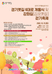 경기도, 경기옛길 6대로 복원… 550km 대형 탐방로 본격 개방