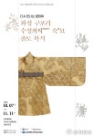 단국대 석주선기념박물관, 조선후기 무관(武官)복식 특별전