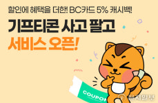 BNK경남은행, 모바일뱅킹에 ‘기프티콘 사고팔고’ 오픈