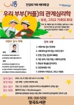 시흥시장곡도서관 ‘우리 부부의 관계심리학’ 특강 연다