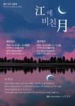 광주 광산구, 예술 달빛동맹 ‘강에 비친 달’ 전시 개최