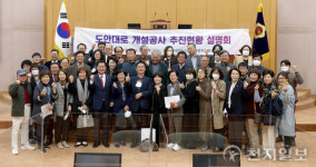 대전시의회, 도안대로 개설공사 추진현황 설명회 개최