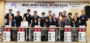 [포토] ‘메타버스 플랫폼과 평생교육 토론회’서 기념촬영하는 참석자들