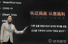 최태원 SK 회장 “‘이우위직 이환위리’, 위기를 기회로”