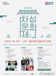 부산 기장군, 전통·현대 공존 ‘제16회 차성문화제’ 29일 개막
