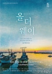 깊어가는 가을, 아련한 첫사랑의 기억 소환⋯  뮤직드라마 ‘올 더 웨이(All the way)’  공연