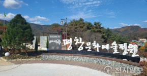 평창군, 문화예술회관 생활밀착형 숲 조성 ‘완료’
