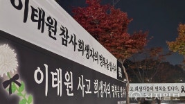 [포토] 이태원 참사 추모 플래카드 걸린 이충분수공원