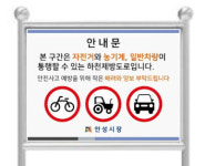 안성시, 하천 제방 자전거도로에 안내문 설치