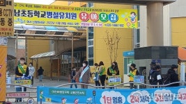 광주남초등학교 ‘안전한 보행’ 어린이 교통안전 캠페인 전개