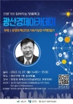 ‘상생과 혁신으로’ 광주 광산구, 경제아카데미 개최