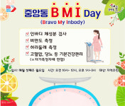 오산시 중앙동 행정복지센터 ‘B.M.I. Day’ 진행