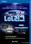 우리은행, 우리WON뱅킹 오픈LoL 리그 생중계… 다양한 이벤트도 같이 진행