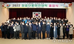 한국농업경영인정읍시연합회사 | 정읍시, 전문농업 경영인 90명 배출