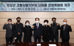 의성군, 노인복지관 365뜨개반 장학금 기탁… 고향사랑 답례품도 선정 완료