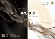 상명대 텍스타일디자인전공, 졸업전시회 ‘한결, 한 결’ 개최