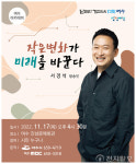 여수아카데미 시민교양강좌, 방송인 서경석 초청 강연