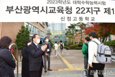 하윤수 부산교육감, 기장군 사상 첫 ‘안방 수능’ 현장 방문