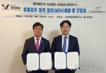 시민참여정책연구소, Yk법무법인 창원지사와 협약