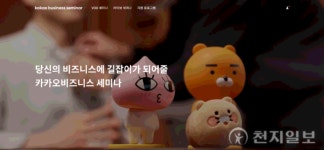 카카오-한국인터넷진흥원, 중소사업자 대상 ‘개인정보보호 온라인 교육’ 실시