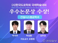 상명대 건설시스템공학과, 국제학술대회서 우수논문 2편 선정