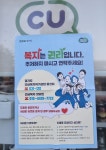 김포시, “편의점 점주님 어려운 이웃을 찾아주세요”