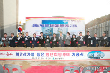 울산시, 창업지원 맞춤형 ‘청년희망주택’ 성안동에 첫 삽