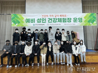 무주군, 건강체험장 운영… 고3 학생들 건강생활습관 유도