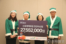 신세계백화점 천안아산점, 초록우산어린이재단에 2700여만원 전달