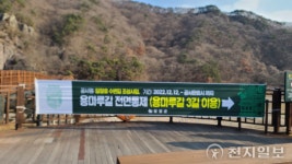 담양군 추월산 용마루길 시설 보수로 전면 통제