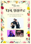 안성시 ‘2022 찾아가는 음악산책 클로징 콘서트’ 개최