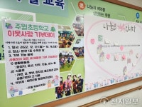 광주 주월초등학교  ‘이웃사랑 기부데이’로 사랑의 나눔 실천