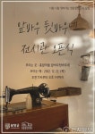 담양군, 주민 문화 거점 공간 마을 기억박물관 문 열어