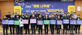 나주시, 명품 나주배 대전환 비전 선포… 2023년 글로벌 브랜드화 원년 목표