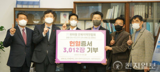 신천지 청년자원봉사단 위아원 전북지부, 헌혈증 3012장 기부