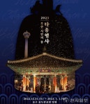 부산시, 용두산공원서 ‘새해맞이 부산 시민의 종 타종식’ 개최
