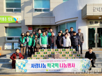 진도군 군내면 새마을회, 경로당에 ‘사랑의 떡국떡’ 전달