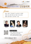 양양문화재단 ‘해오름의 고장 양양군민과 함께하는 신년음악회’ 개최