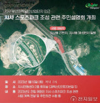 부산 강서구, 오는 10일 ‘지사 스포츠파크 조성’ 주민설명회