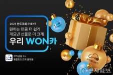 우리금융, 새해 맞아 ‘우리WON카 신년 이벤트’ 진행
