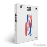 ‘개화당 제조소’부터 ‘바버숍’까지… 서울 이용원 100년 역사 담다