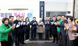 광명시, 광명2동 경로당 개소식